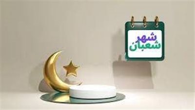 من احب الاعمال في ليلة نصف شعبان..صلة الرحم