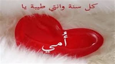 عيد الأم فرصة استغلوها في الفرحة والمشاركة