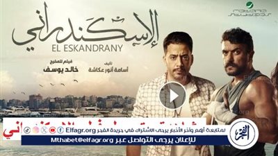 download تحميل فيلم الإسكندراني أحمد العوضي وزينة على موقع ايجي بست EGYBEST مجانا Full فيلم الاسكندراني كامل dailymotion مجانا HD 