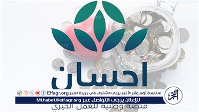 خطوات التسجيل في منصة إحسان لتسديد الديون 1445 وأهم الشروط المطلوبة