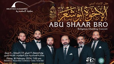 حفل الإخوة أبو شعر في مكتبة الإسكندرية