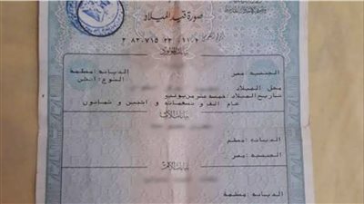 تعرف على تكلفة استخراج شهادة الميلاد والوقت المستغرق لاستخراجها