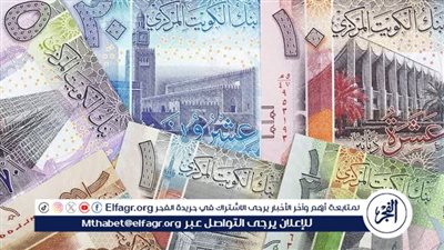 سعر الدينار الكويتي اليوم الأربعاء 14 فبراير 2024