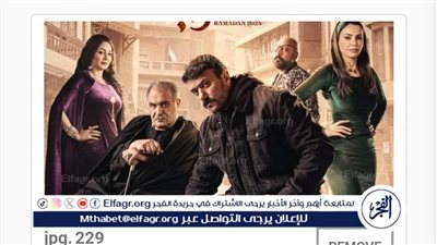 المنتج تامر مرسي يطرح البوستر الرسمي لمسلسل حق عرب رمضان 2024