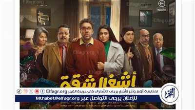 طرح البوستر الرسمي لمسلسل أشغال شقة قبل عرضه على mbc 