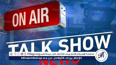 مصر في 24 ساعة| زيارة الرئيس البرازيلي إلى مصر.. تحذير من الأرصاد بشأن طقس الغد
