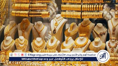 عاجل| أسعار الذهب تعاود التراجع وعيار 21 يسجل أسعار جديدة 