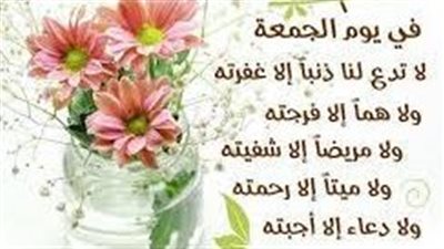 رسائل يوم الجمعة عن الأصدقاء.. ما أروع صحبة الأخيار