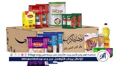 تعرف على اسعار كرتونة رمضان 2024 وما محتوياتها فى المحلات التجارية الكبرى 