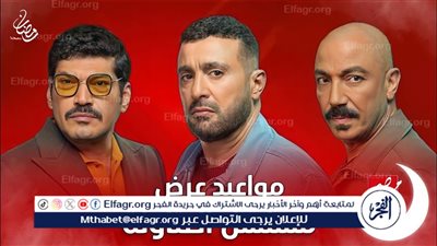 مسلسلات رمضان 2024 Watch It.. قصة وأحداث مسلسل العتاولة وموعد العرض الرسمي