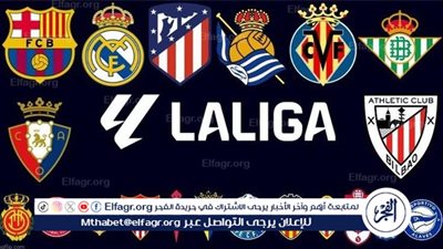 مواعيد مباريات اليوم الجمعة 16- 2- 2024 في الدوري الاسباني