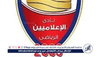 نادي الإعلاميين : الشكاوى ضد النادي لوزارة الرياضة تم حفظها ( مستند )