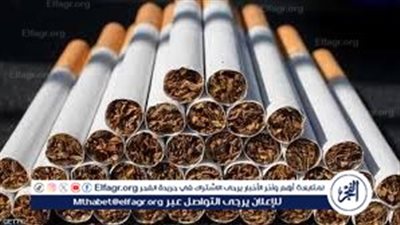 أبرزها المارلبور وإل إم.. ننشر الأسعار لـ 