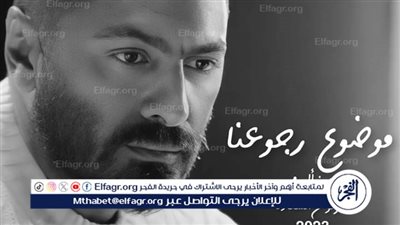 تامر حسني يحتل المركز الثاني على اليوتيوب 