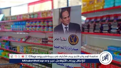 مبادرة تحيا مصر لتوفير السلع الغذائية 2024 في جميع محافظات مصر بأسعار مميزة