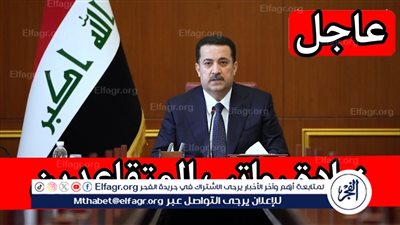 عاجل| رابط الاستعلام عن زيادة رواتب المتقاعدين لشهر مارس 2024 بالعراق 