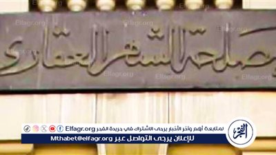 كيفية التقديم في وظائف مصلحة الشهر العقاري والتوثيق عبر بوابة الوظائف الحكومية.. اعرف التفاصيل كاملة