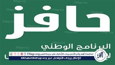 كيفية التسجيل في برنامج حافز 2024 للنساء والشروط المطلوبة.. منح مالية وفرص عمل 