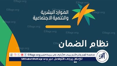 بخطوات سهلة.. كيفية الوصول إلى رقم الضمان الاجتماعي المطور 1445 في السعودية