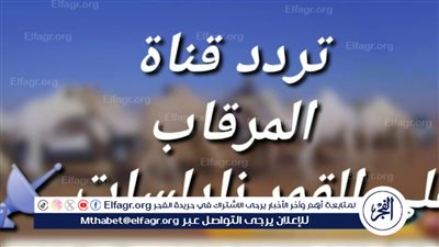 تردد قناة المرقاب السعودية الجديد على القمر الصناعي نايل سات
