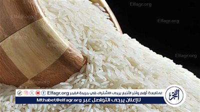 بكام النهارده؟.. سعر الأرز اليوم الأحد 18 فبراير في الأسواق