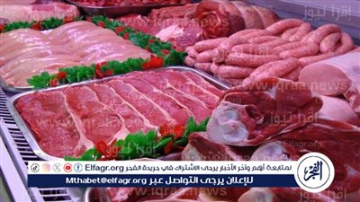 تعرف على أسعار اللحوم اليوم الأحد، 18 فبراير 2024 في الأسواق: بكام النهاردة؟