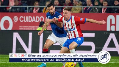 تشكيل جيرونا المتوقع أمام أتلتيك بيلباو في الدوري الإسباني 2024