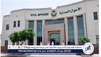 الأحوال المدنية توضح شروط تغيير المهنة إلى رجل أعمال