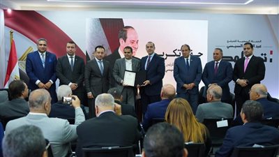 الحملة الرسمية للرئيس عبدالفتاح السيسي تكرم أعضاءها