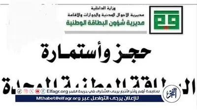 تعرف على خطوات التقديم على البطاقة الموحدة في مسابقة العراق 