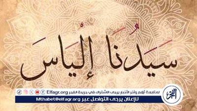 قصص الأنبياء.. قصة إلياس عليه السلام