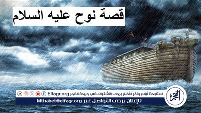 قصص الأنبياء.. قصة نوح عليه السلام