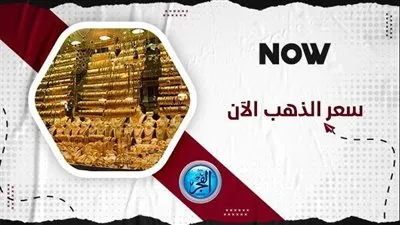 سعر الذهب اليوم الإثنين 19 فبراير 2024 في بداية التعاملات