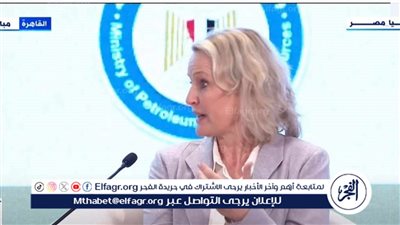 مديرة الطاقة بالمفوضية الأوروبية: مؤتمر 