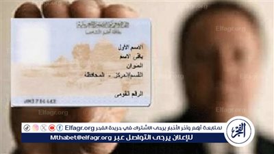 حبس 6 شهور وغرامة 1000ج علي البطاقة الشخصية (في هذه الحالات)