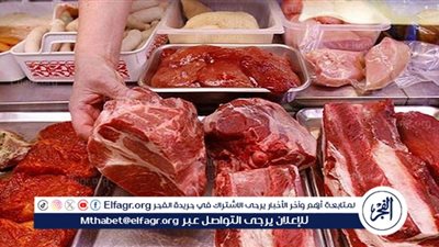 تعرف على.. أسعار اللحوم اليوم الاثنين 19-2-2024 في محلات الجزارة والمجمعات الاستهلاكية