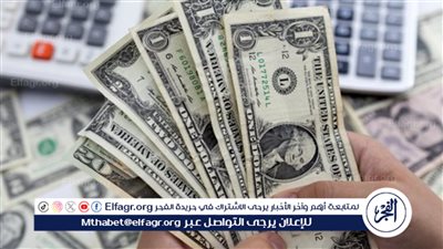 الأخضر بقا محور الكون.. سعر الدولار اليوم الإثنين 19 فبراير في البنوك المصرية