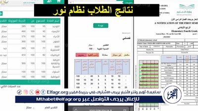 كيفية الاستعلام عن نتائج الطلاب نظام نور 1445 أون لاين وموعد إعلان النتيجة