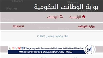 عاجل| الاوقاف تعلن عن موعد التقديم في وظائف وزارة الأوقاف عبر بوابة الوظائف الحكومية