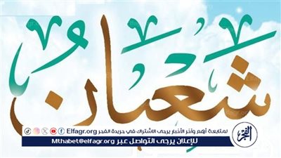 تعرف على أهمية الدعاء في شهر شعبان 