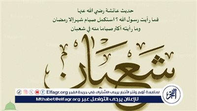 فضائل شهر شعبان.. نور وبركة يملؤها التقرب إلى الله 