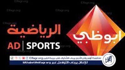 تردد قناة أبو ظبي الرياضية 2024 الجديد 1 و2 على الأقمار الصناعية