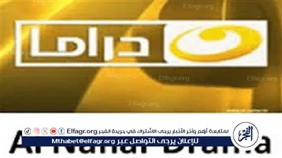 حدث الآن.. تردد قناة النهار دراما 2024 على نايل سات وعرب سات
