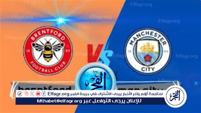 لا تفوت فرصة مشاهدة مباراة مانشستر سيتي وبرنتفورد اليوم.. تعرف على القنوات الناقلة لمباراة الدوري الإنجليزي مع تردداتها