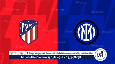 تشكيل إنتر ميلان أمام أتلتيكو مدريد في دوري أبطال أوروبا 2024.. لاوتارو يقود الهجوم