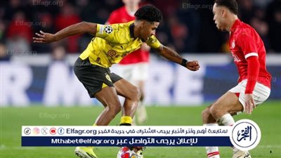 بروسيا دورتموند يحصد نقطة ثمينة أمام آيندهوفن في ذهاب دور الـ16 بدوري أبطال أوروبا