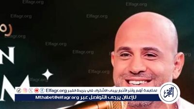 بتوقيع عزيز الشافعي.. الجمهور يشيد بأغنية 