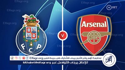 تردد القنوات الناقلة لمباراة آرسنال وبورتو في ذهاب دور الـ16 من دوري أبطال أوروبا
