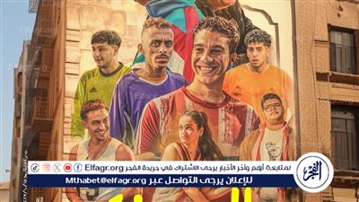 تعرف على حصيلة إيرادات فيلم 