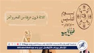 يوم التأسيس السعودي 1445.. رسائل تهنئة وعبارات جميلة تعبر عن فخر الوطن وتألق المملكة